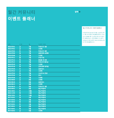 커뮤니티 이벤트 플래너 커뮤니티 이벤트 플래너